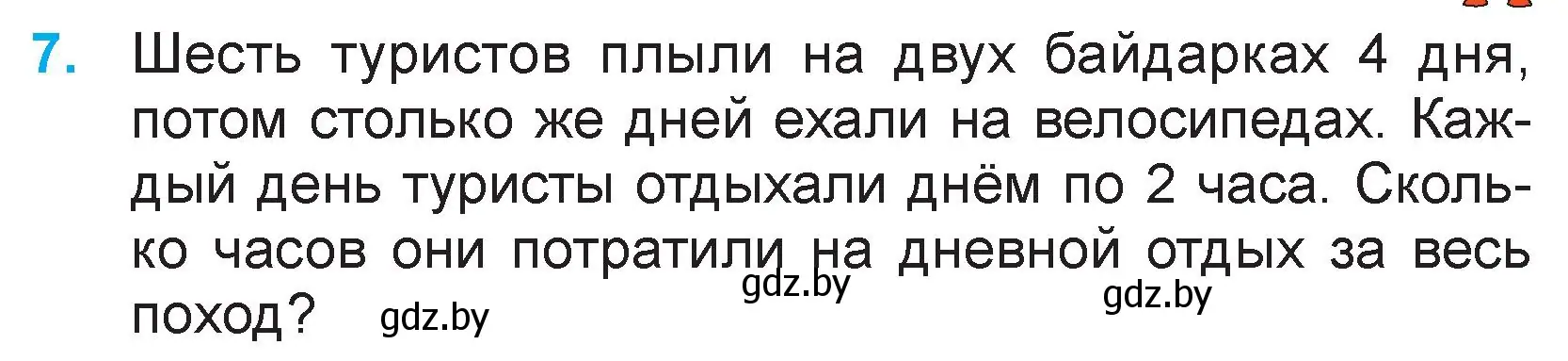 Условие номер 7 (страница 111) гдз по математике 3 класс Муравьева, Урбан, учебник 1 часть