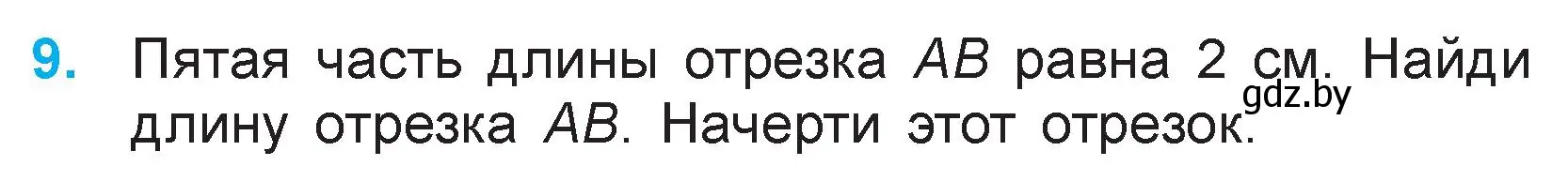 Условие номер 9 (страница 111) гдз по математике 3 класс Муравьева, Урбан, учебник 1 часть