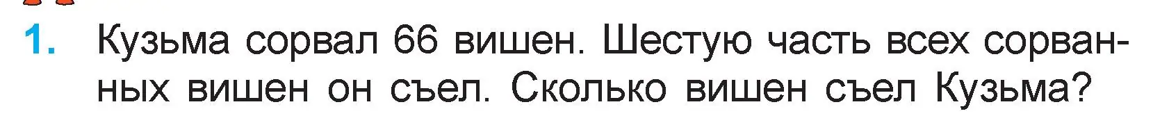 Условие номер 1 (страница 112) гдз по математике 3 класс Муравьева, Урбан, учебник 1 часть