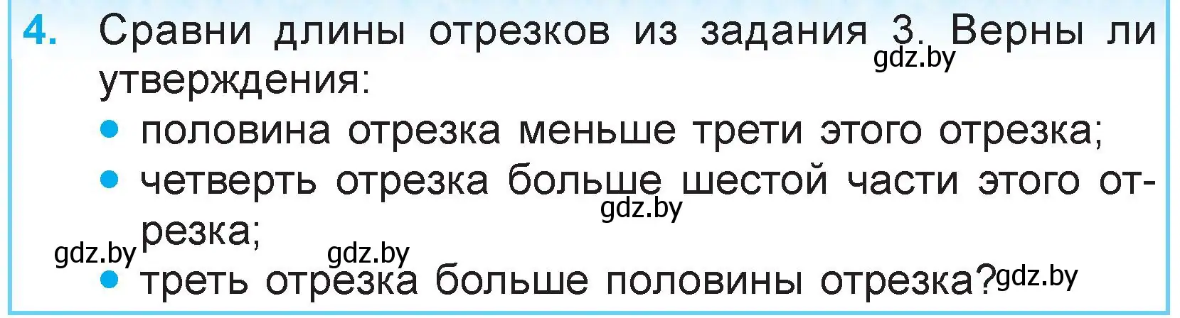 Условие номер 4 (страница 112) гдз по математике 3 класс Муравьева, Урбан, учебник 1 часть