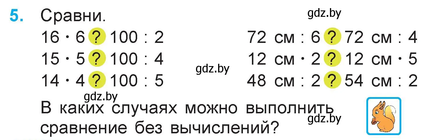 Условие номер 5 (страница 112) гдз по математике 3 класс Муравьева, Урбан, учебник 1 часть