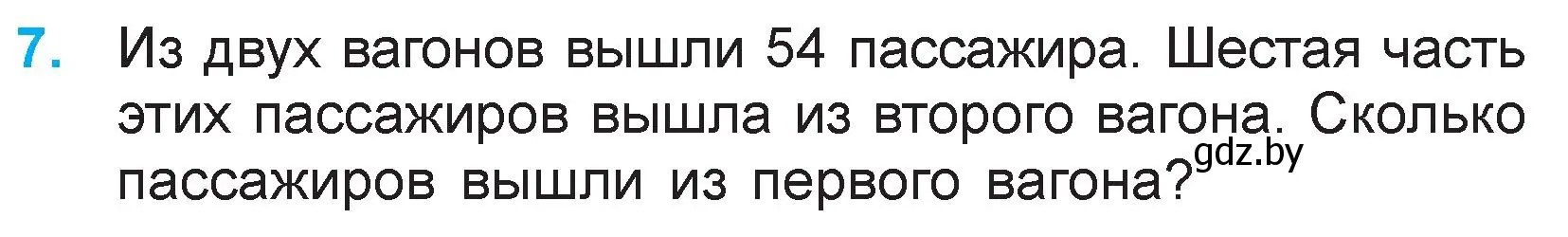 Условие номер 7 (страница 113) гдз по математике 3 класс Муравьева, Урбан, учебник 1 часть