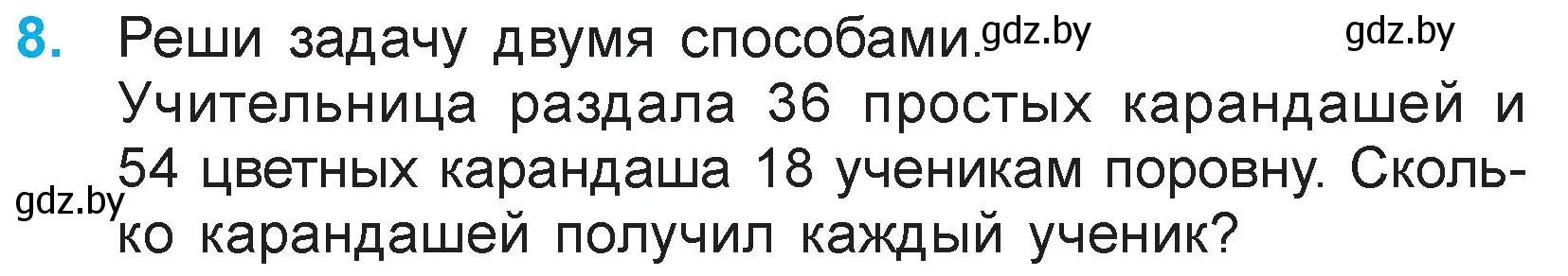 Условие номер 8 (страница 113) гдз по математике 3 класс Муравьева, Урбан, учебник 1 часть