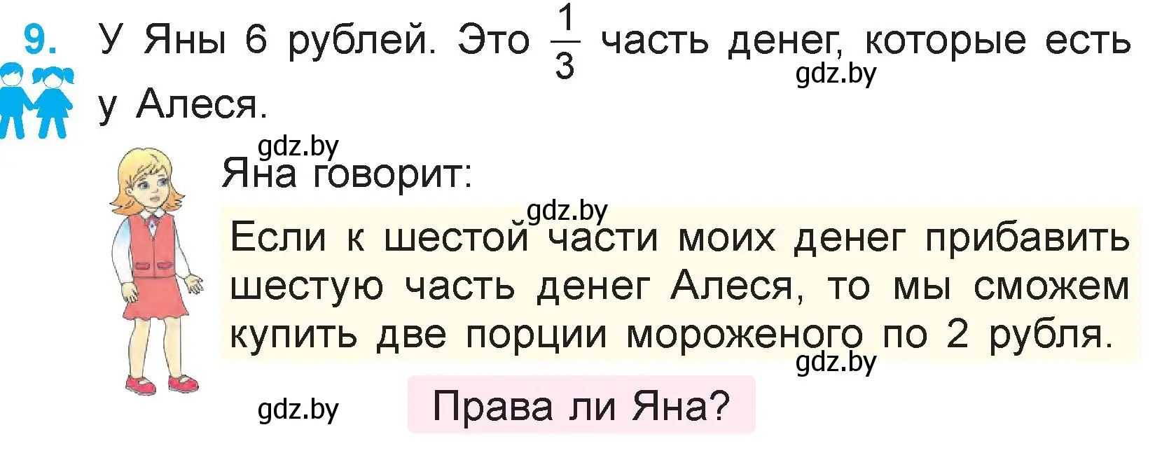 Условие номер 9 (страница 113) гдз по математике 3 класс Муравьева, Урбан, учебник 1 часть