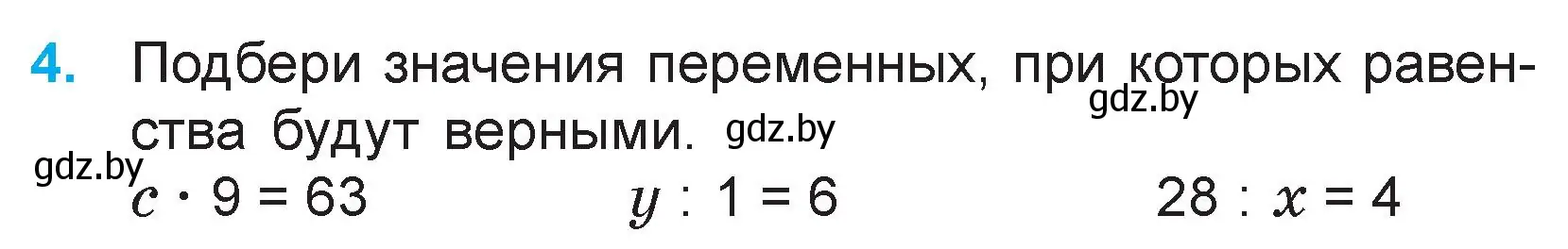 Условие номер 4 (страница 114) гдз по математике 3 класс Муравьева, Урбан, учебник 1 часть