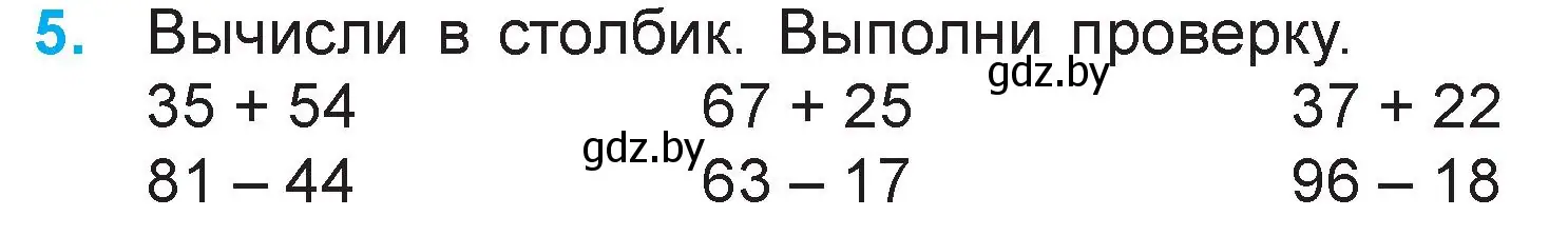 Условие номер 5 (страница 114) гдз по математике 3 класс Муравьева, Урбан, учебник 1 часть