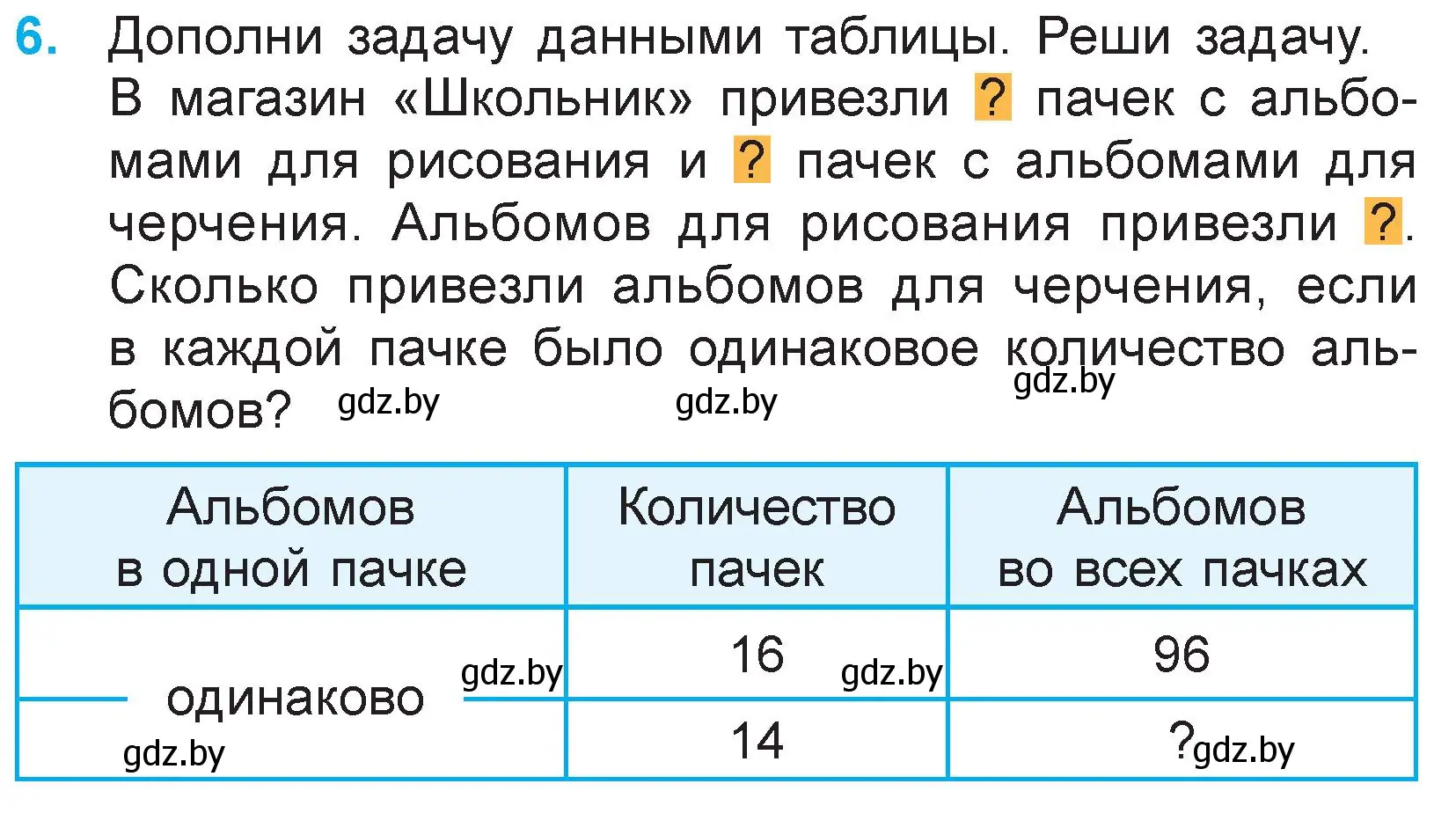 Условие номер 6 (страница 115) гдз по математике 3 класс Муравьева, Урбан, учебник 1 часть