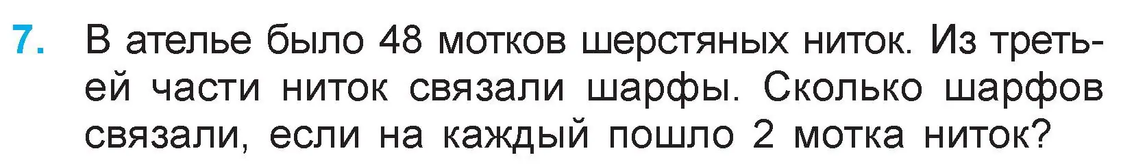 Условие номер 7 (страница 115) гдз по математике 3 класс Муравьева, Урбан, учебник 1 часть