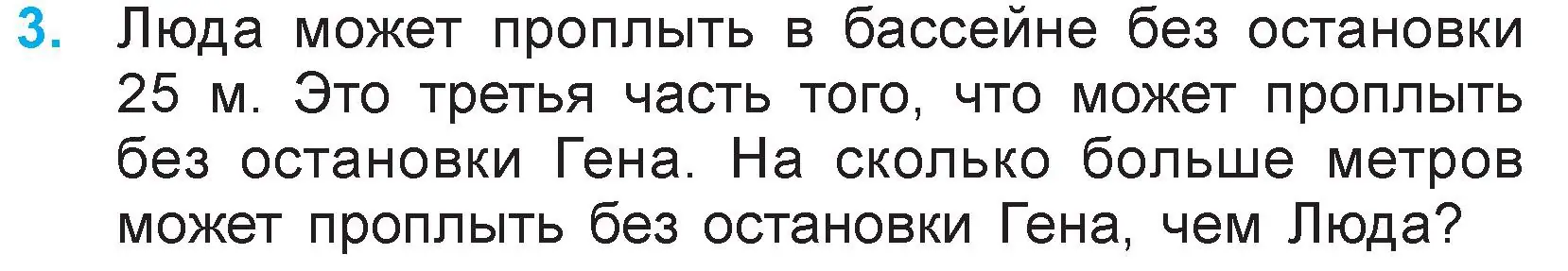 Условие номер 3 (страница 117) гдз по математике 3 класс Муравьева, Урбан, учебник 1 часть