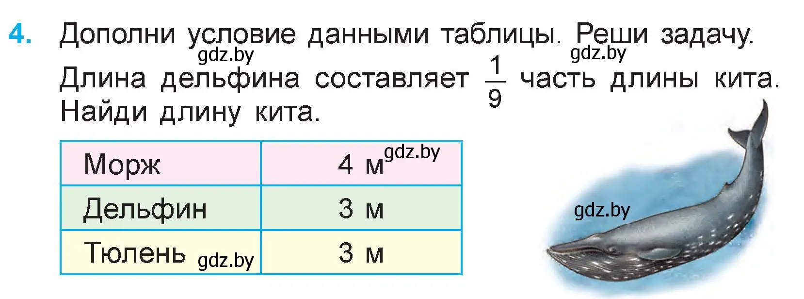 Условие номер 4 (страница 117) гдз по математике 3 класс Муравьева, Урбан, учебник 1 часть