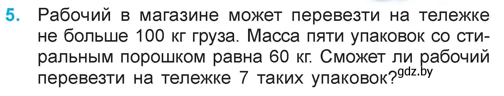 Условие номер 5 (страница 117) гдз по математике 3 класс Муравьева, Урбан, учебник 1 часть