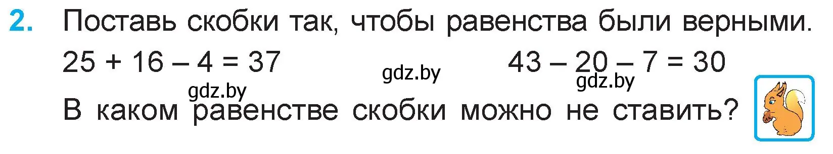 Условие номер 2 (страница 119) гдз по математике 3 класс Муравьева, Урбан, учебник 1 часть