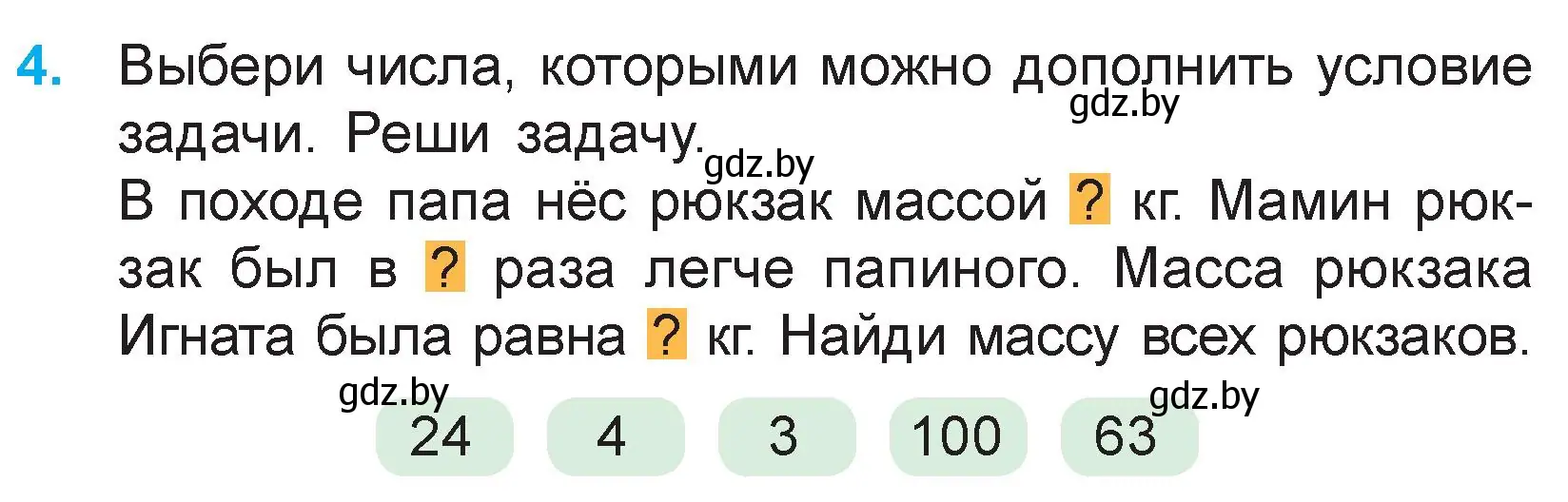 Условие номер 4 (страница 119) гдз по математике 3 класс Муравьева, Урбан, учебник 1 часть