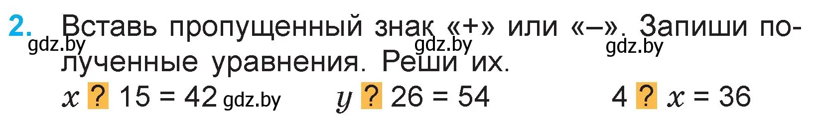 Условие номер 2 (страница 120) гдз по математике 3 класс Муравьева, Урбан, учебник 1 часть