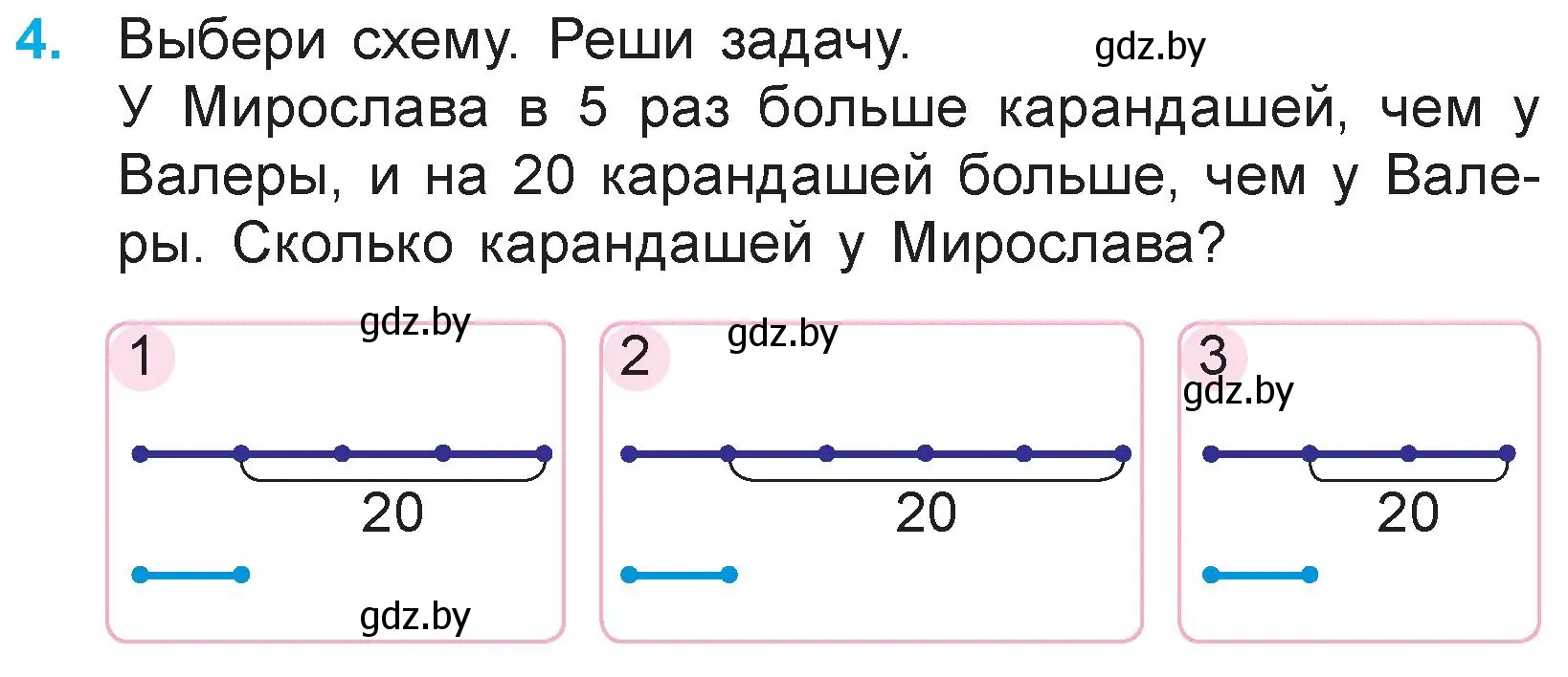 Условие номер 4 (страница 120) гдз по математике 3 класс Муравьева, Урбан, учебник 1 часть