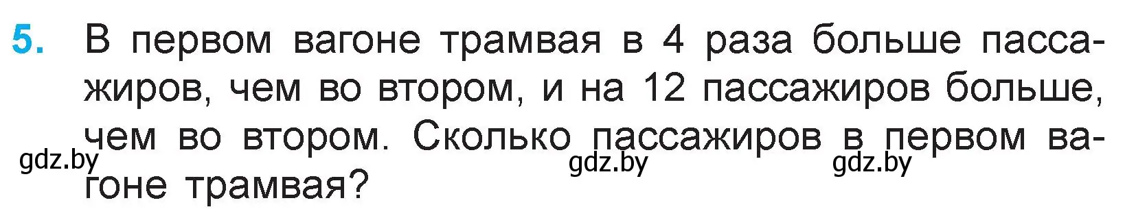 Условие номер 5 (страница 120) гдз по математике 3 класс Муравьева, Урбан, учебник 1 часть