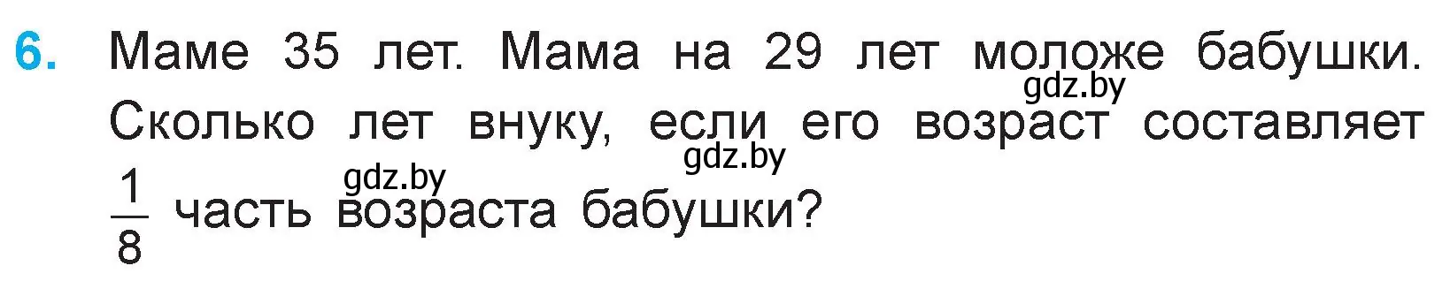 Условие номер 6 (страница 120) гдз по математике 3 класс Муравьева, Урбан, учебник 1 часть