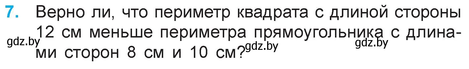 Условие номер 7 (страница 121) гдз по математике 3 класс Муравьева, Урбан, учебник 1 часть