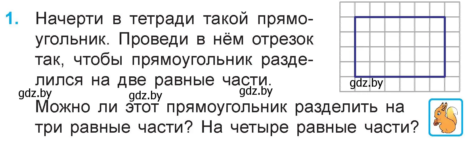 Условие номер 1 (страница 122) гдз по математике 3 класс Муравьева, Урбан, учебник 1 часть