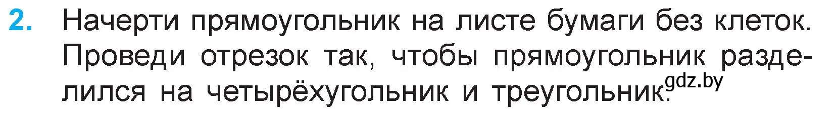 Условие номер 2 (страница 122) гдз по математике 3 класс Муравьева, Урбан, учебник 1 часть