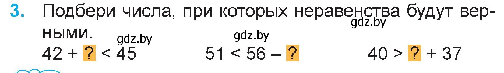 Условие номер 3 (страница 122) гдз по математике 3 класс Муравьева, Урбан, учебник 1 часть