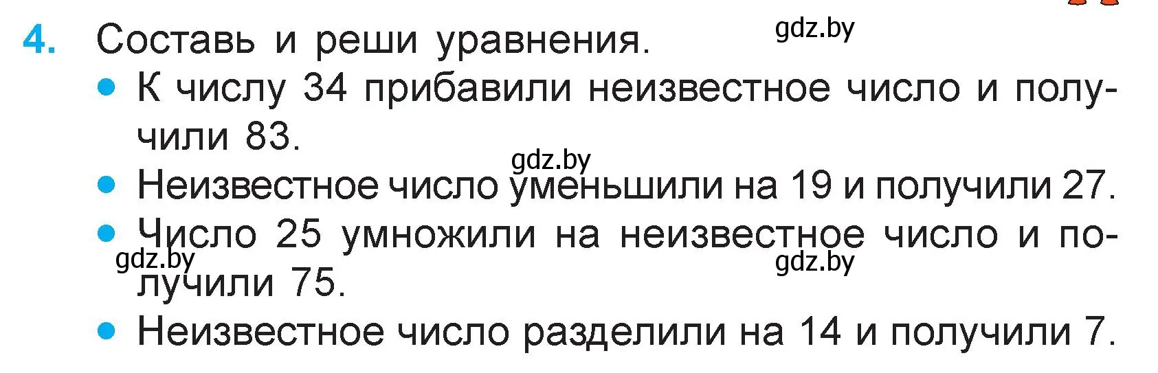 Условие номер 4 (страница 123) гдз по математике 3 класс Муравьева, Урбан, учебник 1 часть