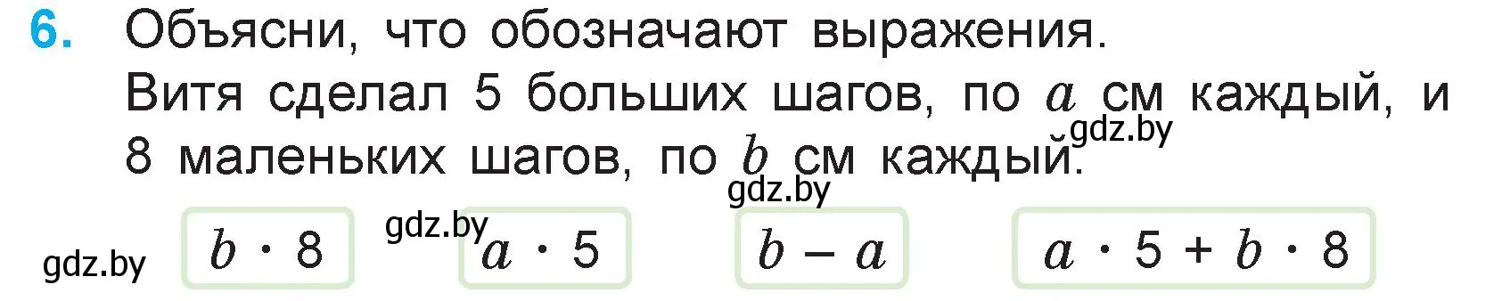 Условие номер 6 (страница 123) гдз по математике 3 класс Муравьева, Урбан, учебник 1 часть