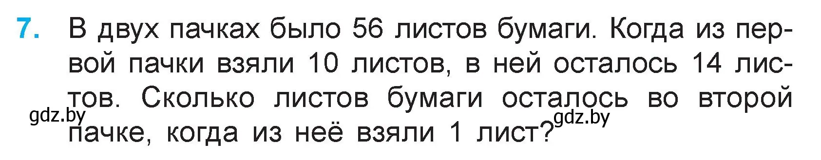 Условие номер 7 (страница 123) гдз по математике 3 класс Муравьева, Урбан, учебник 1 часть