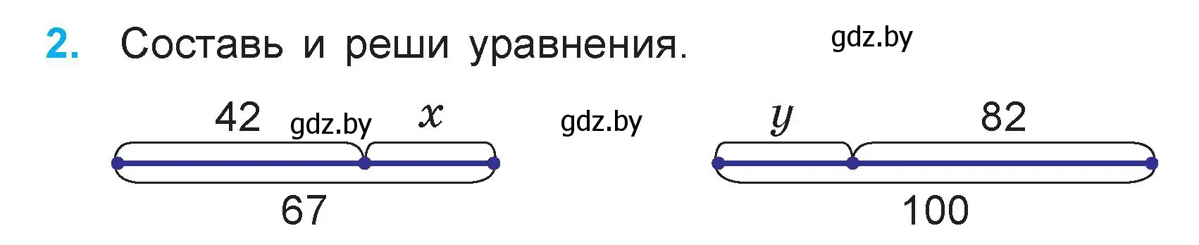 Условие номер 2 (страница 124) гдз по математике 3 класс Муравьева, Урбан, учебник 1 часть