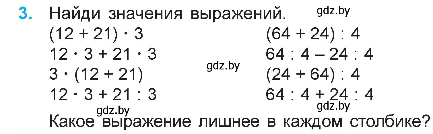 Условие номер 3 (страница 124) гдз по математике 3 класс Муравьева, Урбан, учебник 1 часть