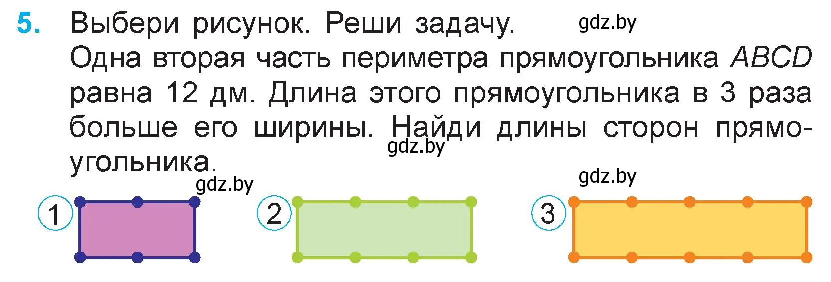 Условие номер 5 (страница 125) гдз по математике 3 класс Муравьева, Урбан, учебник 1 часть