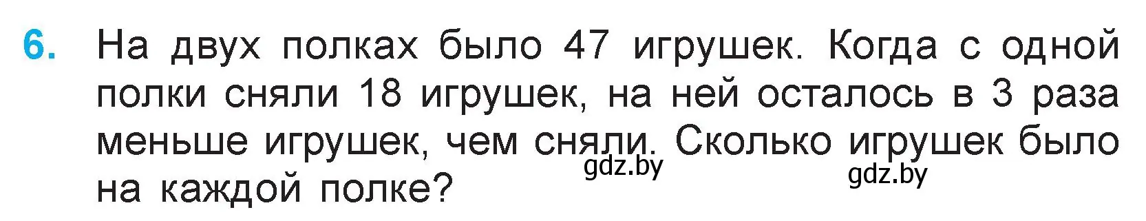 Условие номер 6 (страница 125) гдз по математике 3 класс Муравьева, Урбан, учебник 1 часть