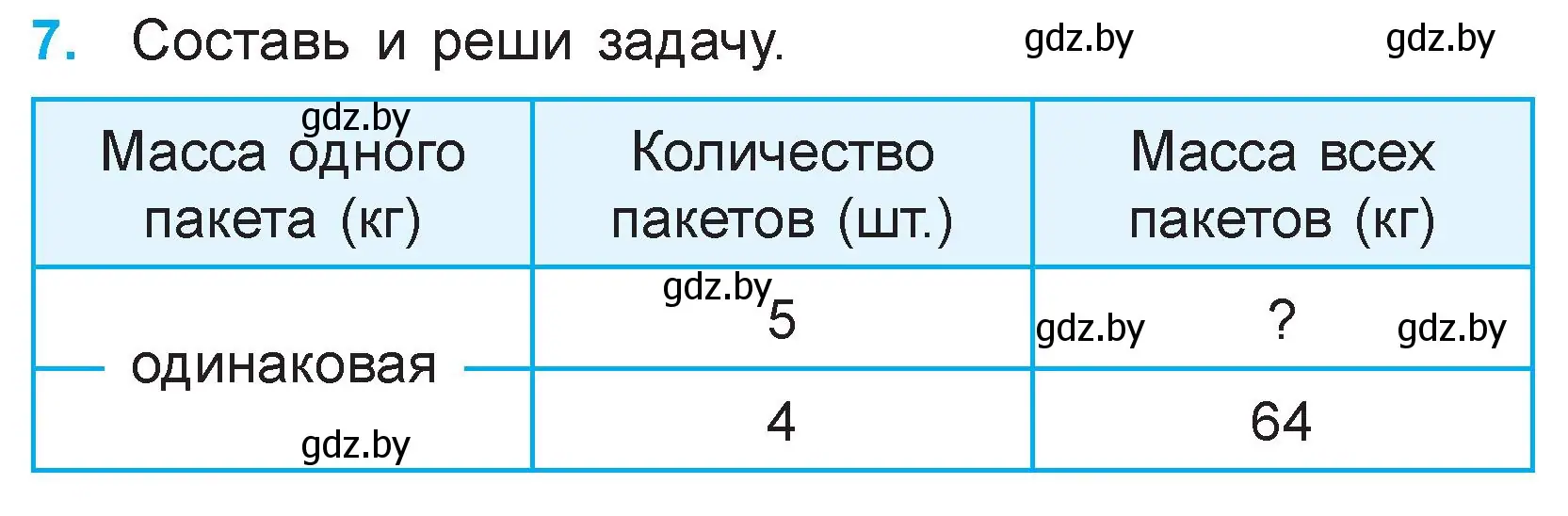 Условие номер 7 (страница 125) гдз по математике 3 класс Муравьева, Урбан, учебник 1 часть