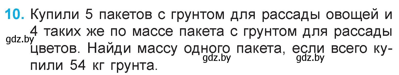 Условие номер 10 (страница 127) гдз по математике 3 класс Муравьева, Урбан, учебник 1 часть