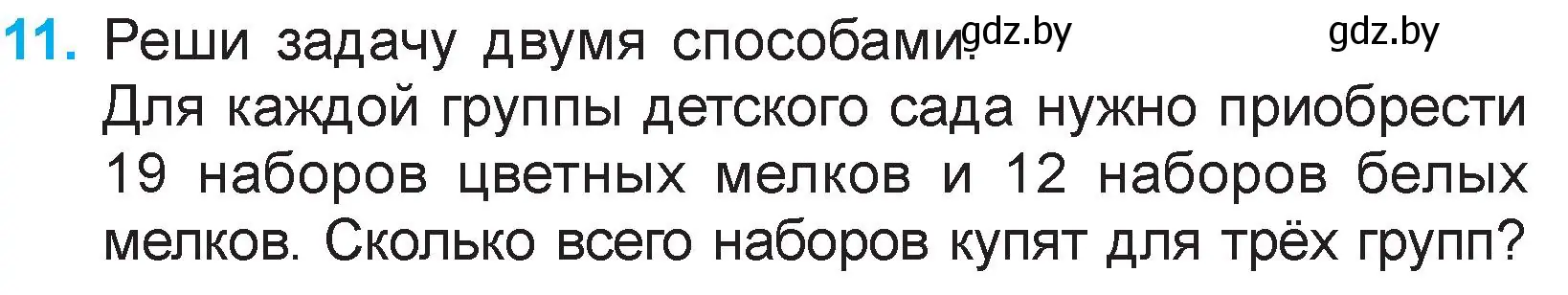 Условие номер 11 (страница 127) гдз по математике 3 класс Муравьева, Урбан, учебник 1 часть