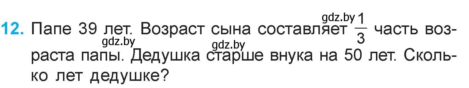 Условие номер 12 (страница 127) гдз по математике 3 класс Муравьева, Урбан, учебник 1 часть