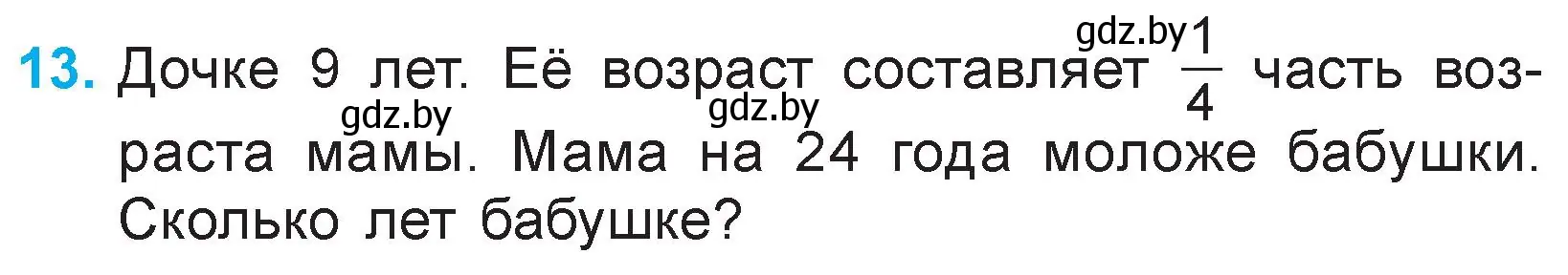 Условие номер 13 (страница 127) гдз по математике 3 класс Муравьева, Урбан, учебник 1 часть