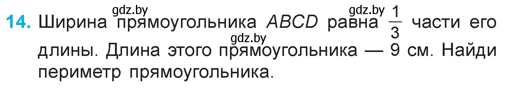 Условие номер 14 (страница 127) гдз по математике 3 класс Муравьева, Урбан, учебник 1 часть