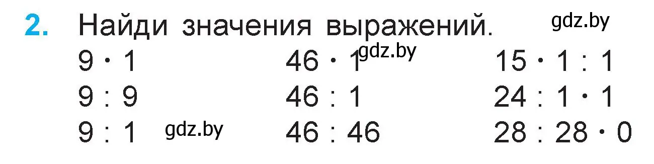 Условие номер 2 (страница 126) гдз по математике 3 класс Муравьева, Урбан, учебник 1 часть