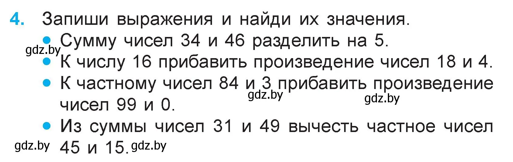 Условие номер 4 (страница 126) гдз по математике 3 класс Муравьева, Урбан, учебник 1 часть