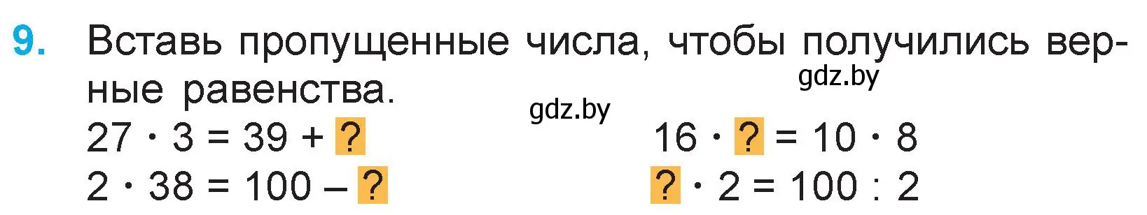 Условие номер 9 (страница 127) гдз по математике 3 класс Муравьева, Урбан, учебник 1 часть