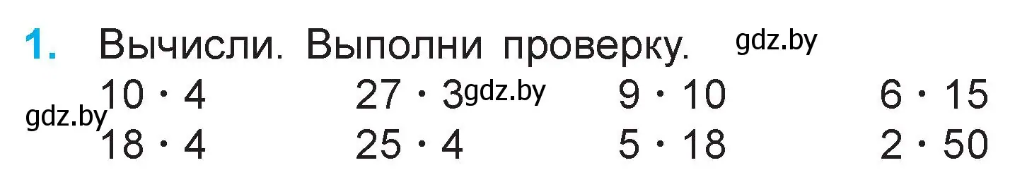 Условие номер 1 (страница 130) гдз по математике 3 класс Муравьева, Урбан, учебник 1 часть