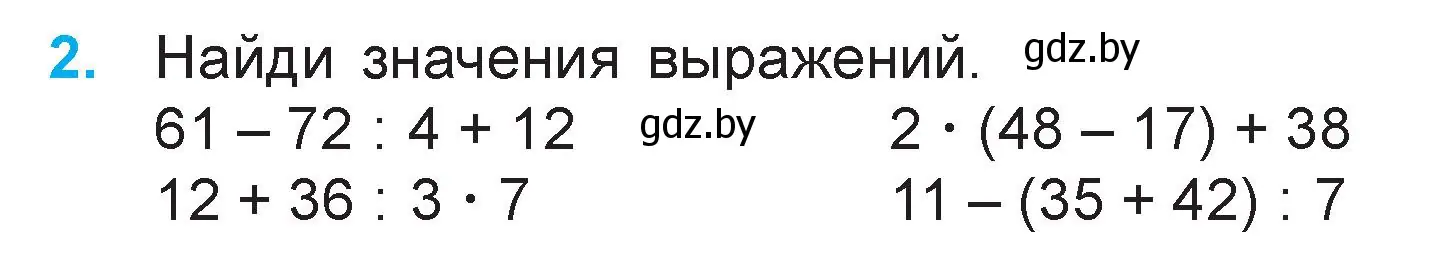 Условие номер 2 (страница 130) гдз по математике 3 класс Муравьева, Урбан, учебник 1 часть