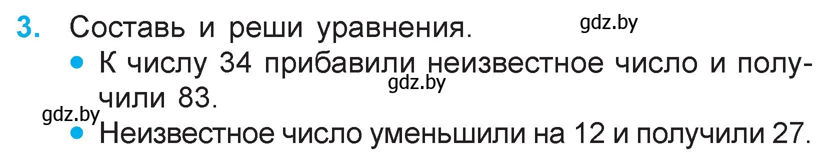 Условие номер 3 (страница 130) гдз по математике 3 класс Муравьева, Урбан, учебник 1 часть