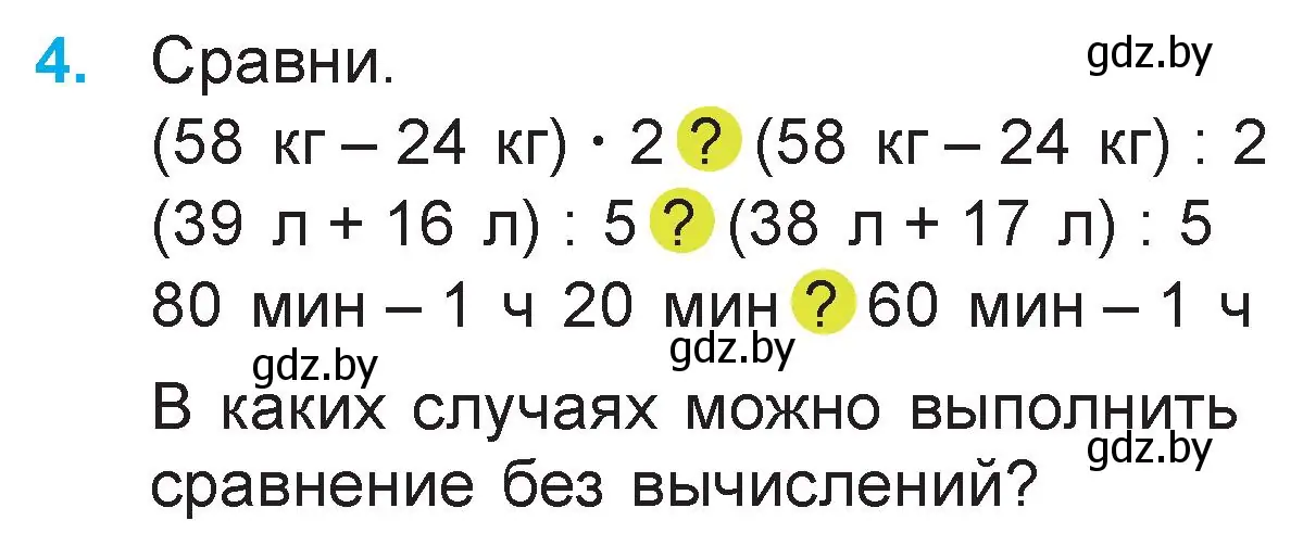 Условие номер 4 (страница 130) гдз по математике 3 класс Муравьева, Урбан, учебник 1 часть