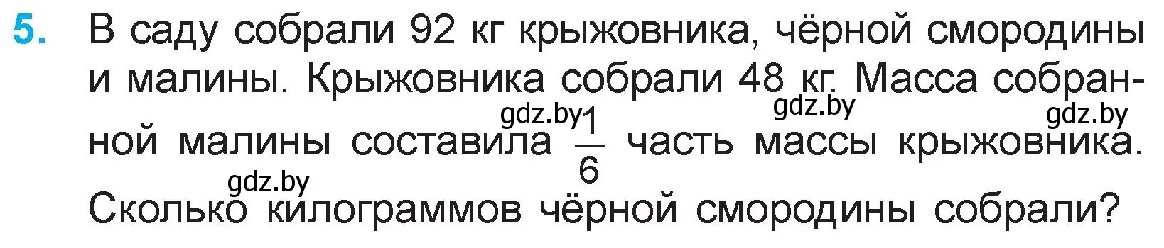 Условие номер 5 (страница 131) гдз по математике 3 класс Муравьева, Урбан, учебник 1 часть