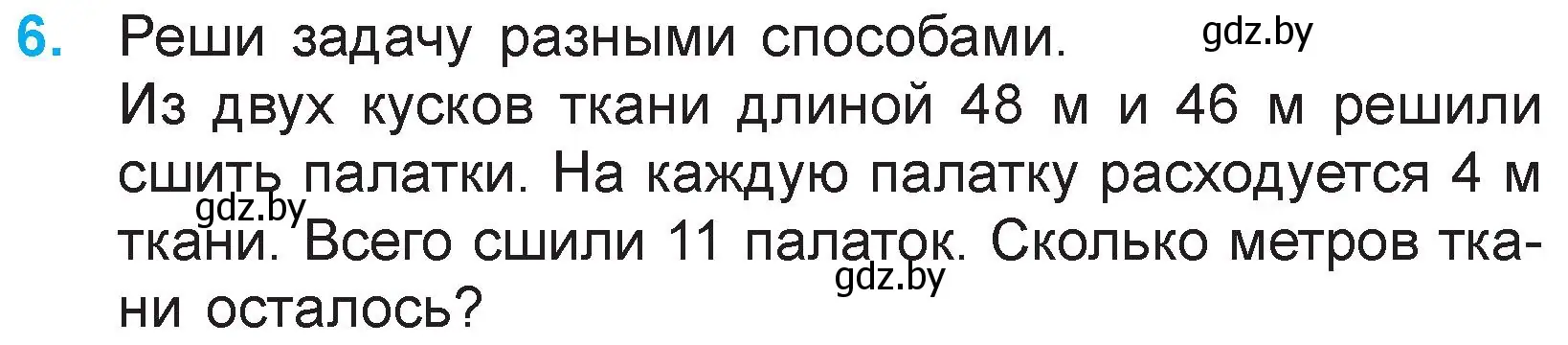 Условие номер 6 (страница 131) гдз по математике 3 класс Муравьева, Урбан, учебник 1 часть