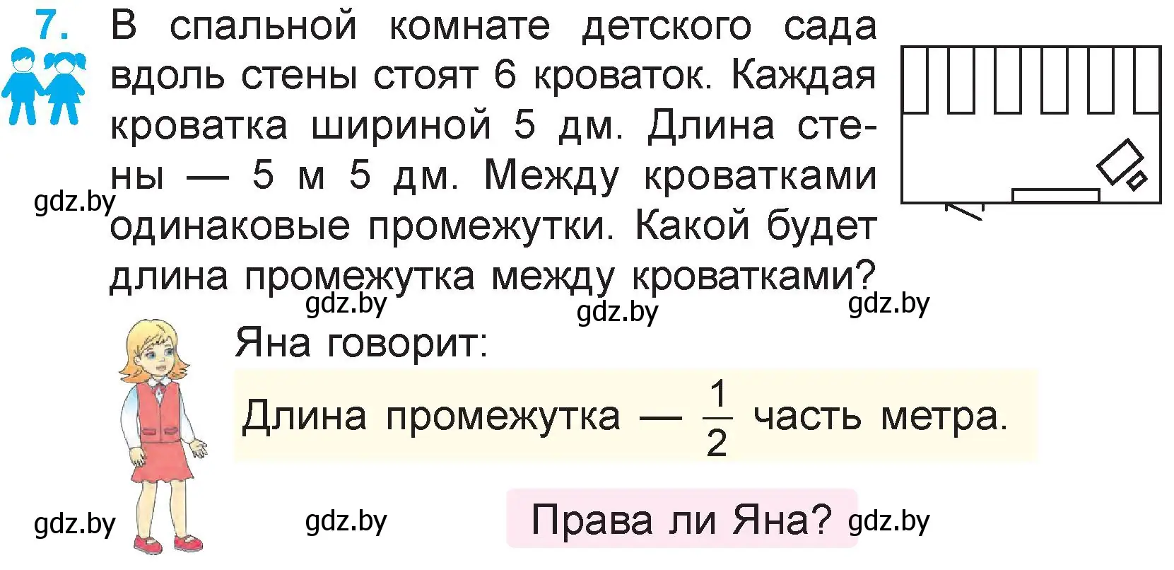 Условие номер 7 (страница 131) гдз по математике 3 класс Муравьева, Урбан, учебник 1 часть