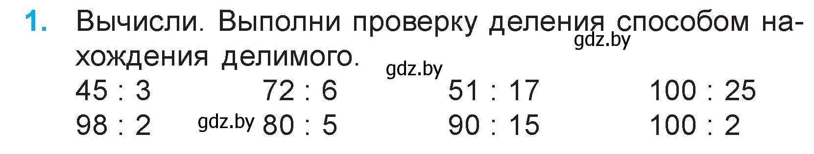 Условие номер 1 (страница 132) гдз по математике 3 класс Муравьева, Урбан, учебник 1 часть