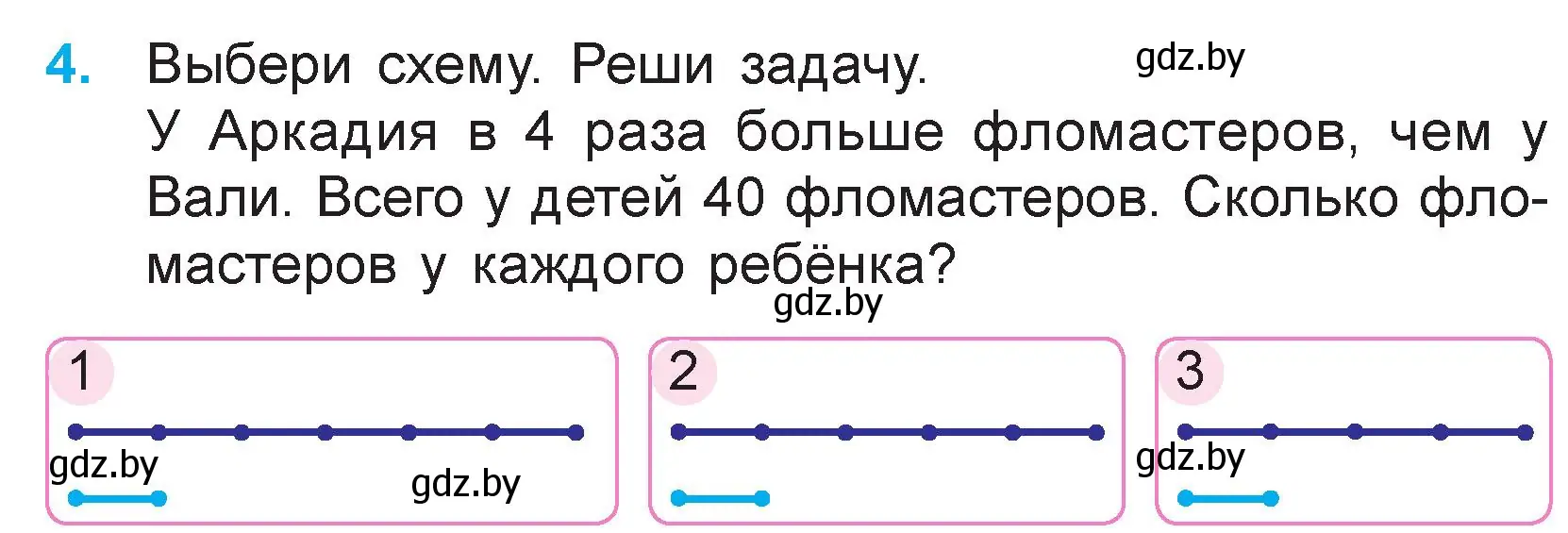 Условие номер 4 (страница 132) гдз по математике 3 класс Муравьева, Урбан, учебник 1 часть